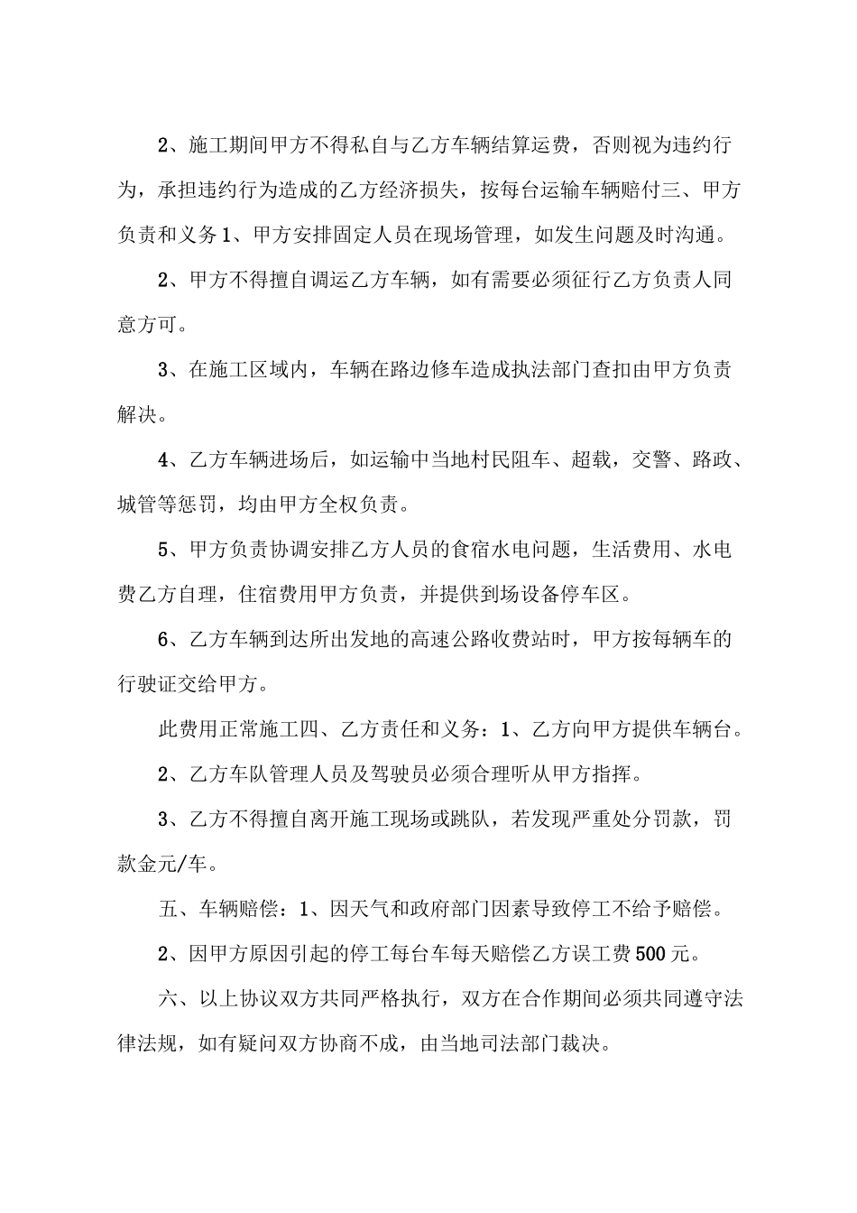 土石方运输居间合同_第3页