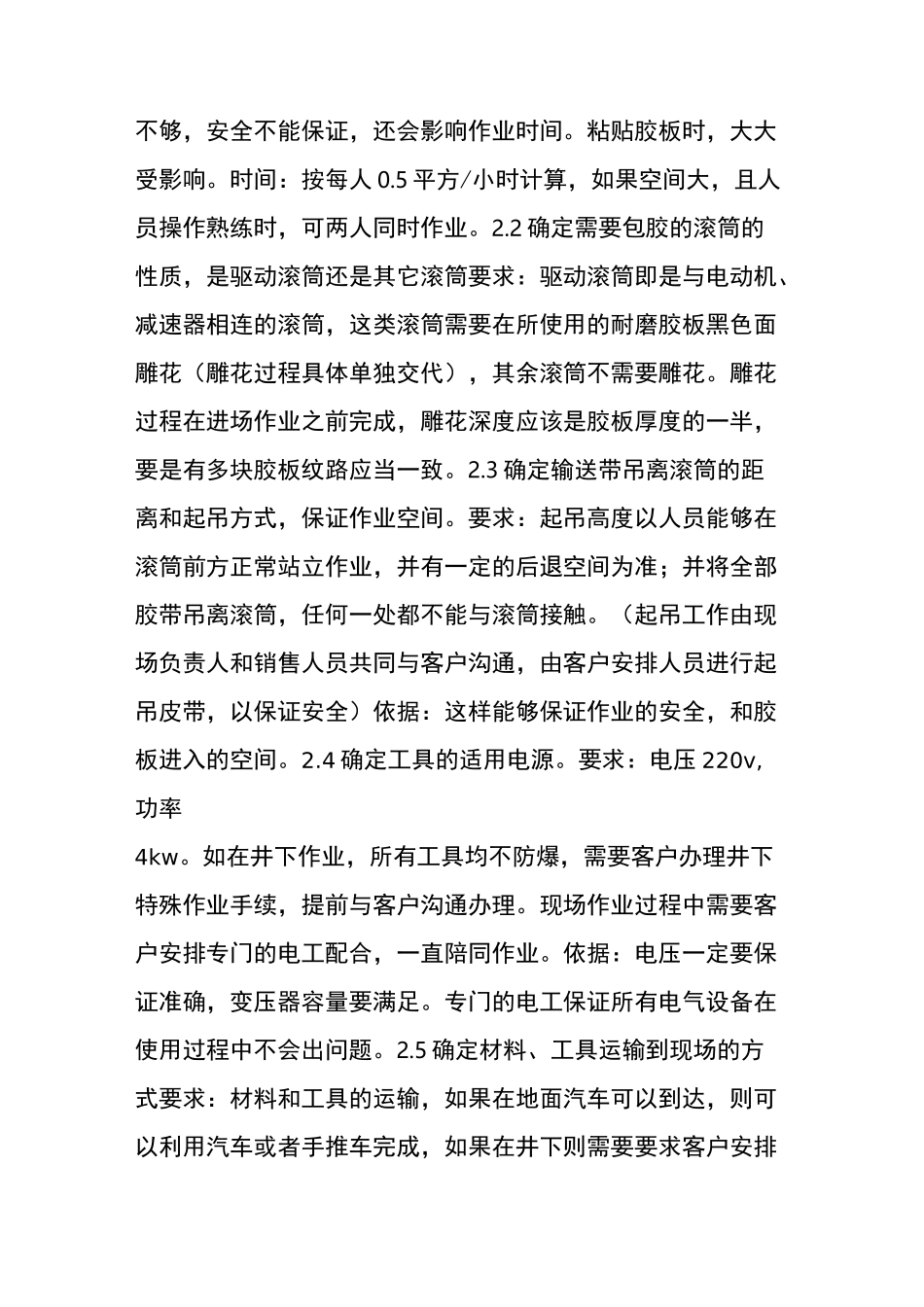 滚筒包胶操作规范及流程_第2页