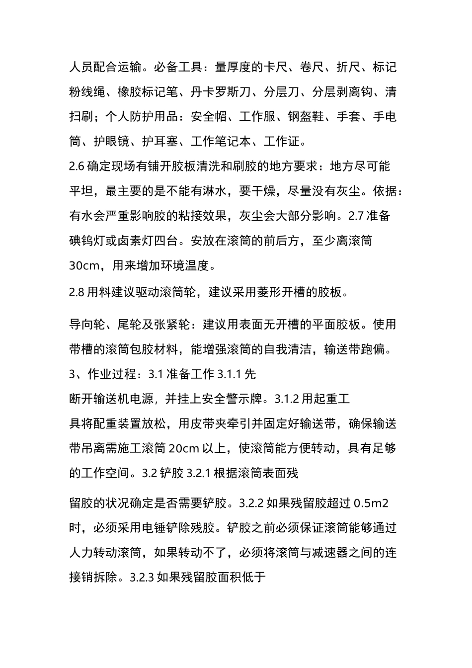 滚筒包胶操作规范及流程_第3页