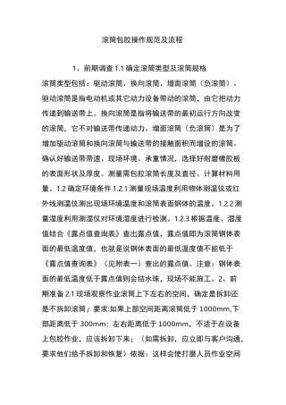 滚筒包胶操作规范及流程