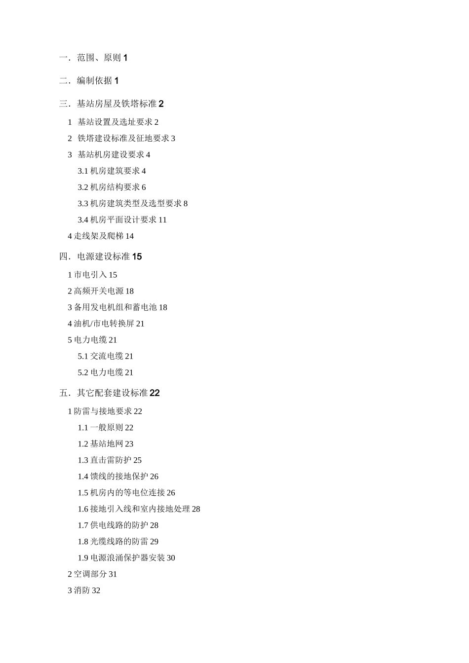 电信基站配套设施建设标准_第2页