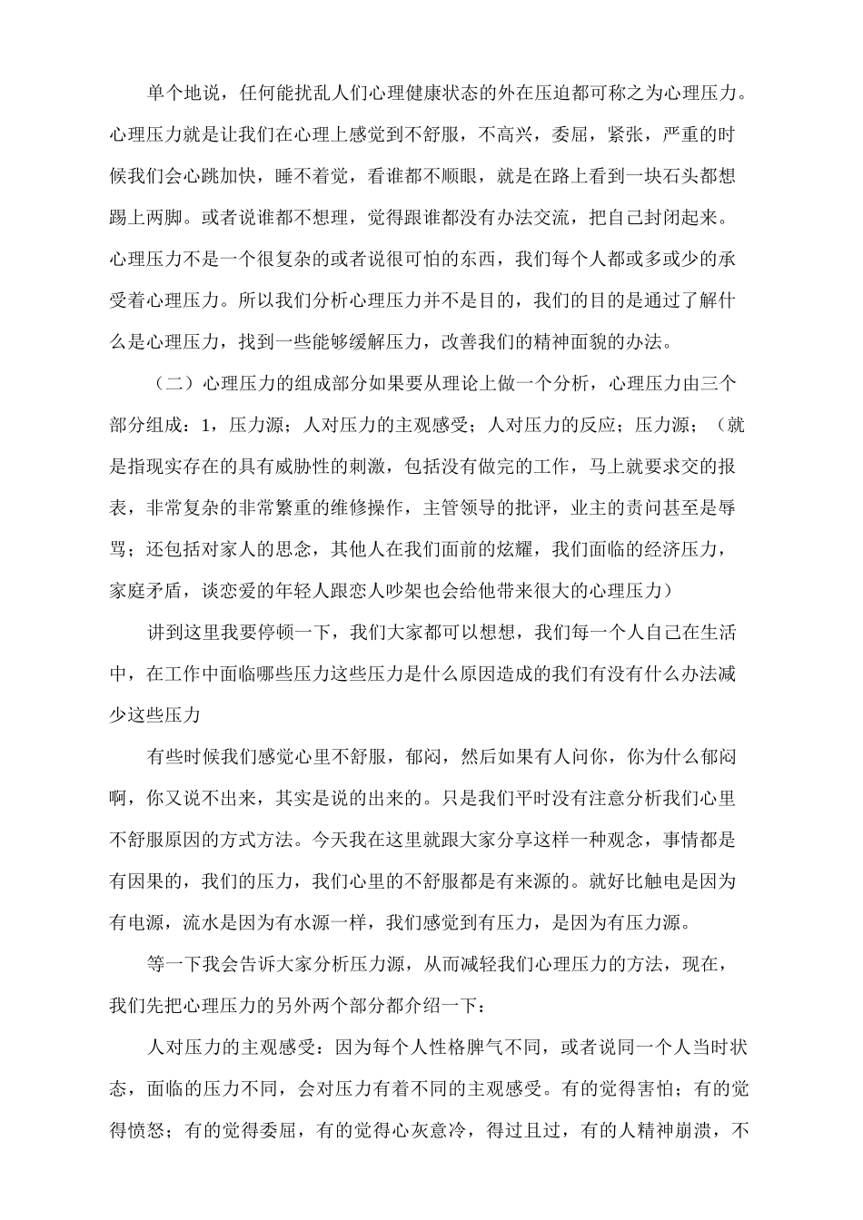 心理减压培训讲稿_第3页