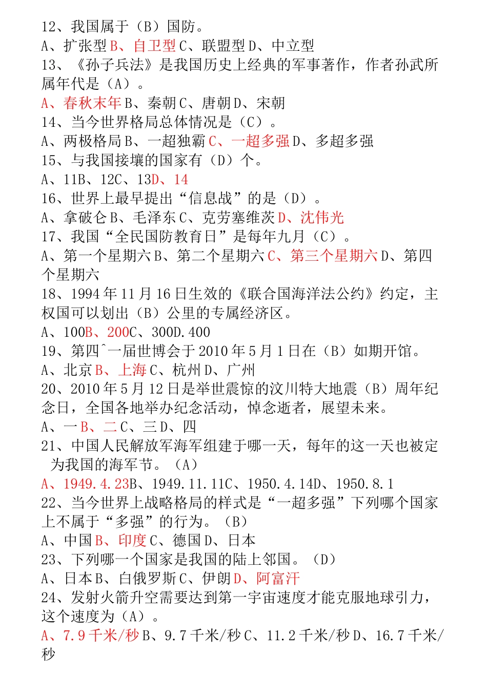 军事理论选择题300道(精炼版)_第2页