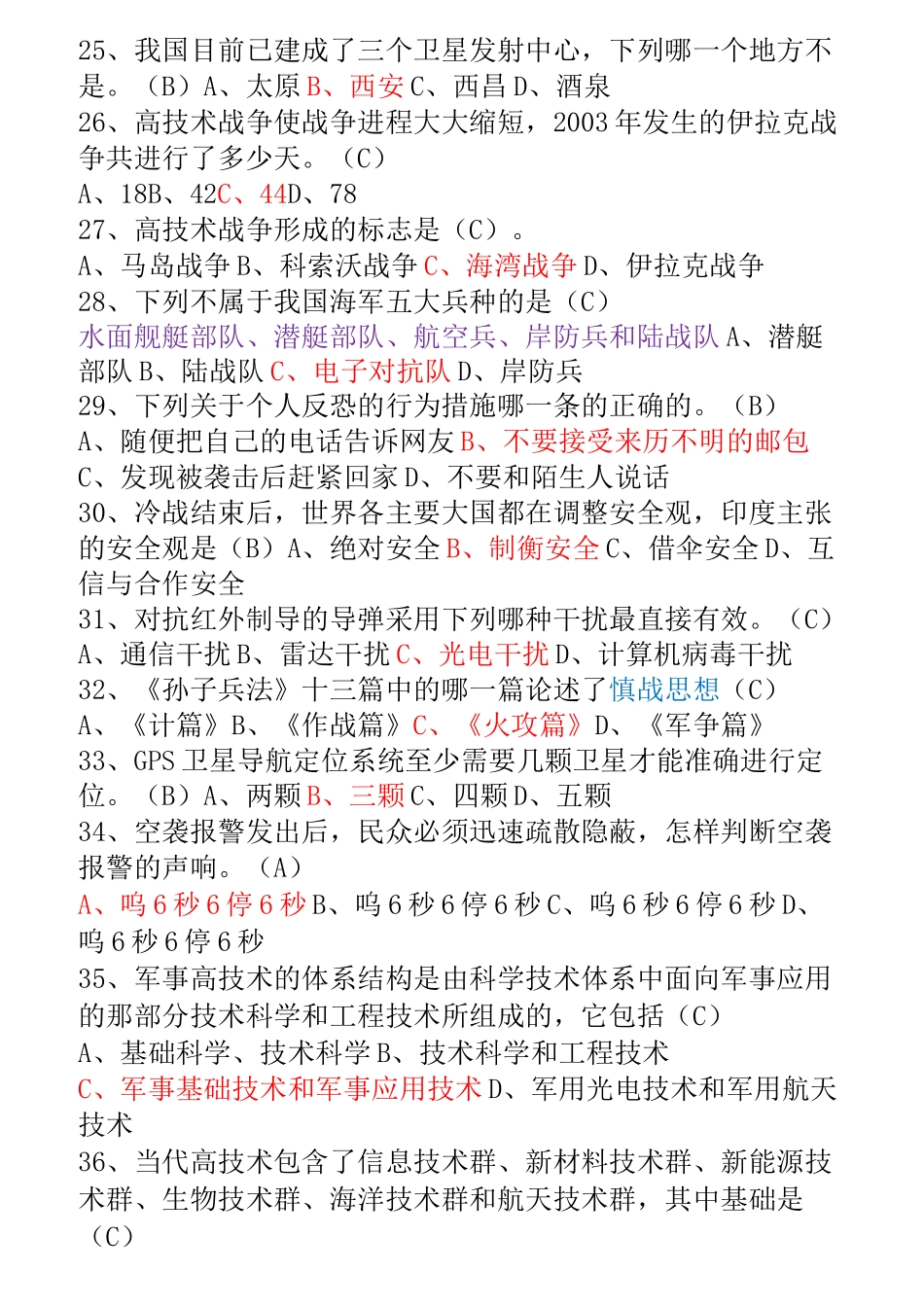 军事理论选择题300道(精炼版)_第3页