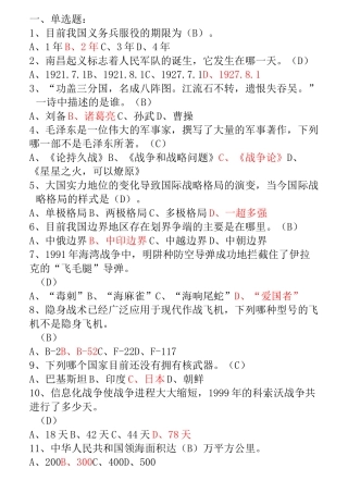 军事理论选择题300道(精炼版)