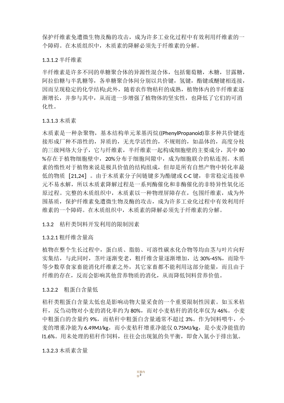 小麦秸秆成分_第2页