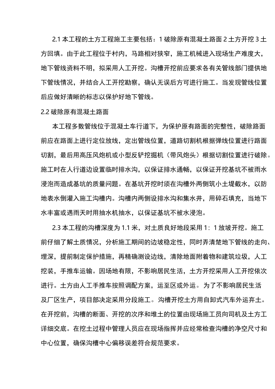 城市供水管网改造工程施工方案_第2页