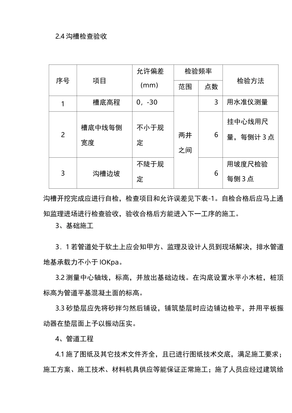 城市供水管网改造工程施工方案_第3页
