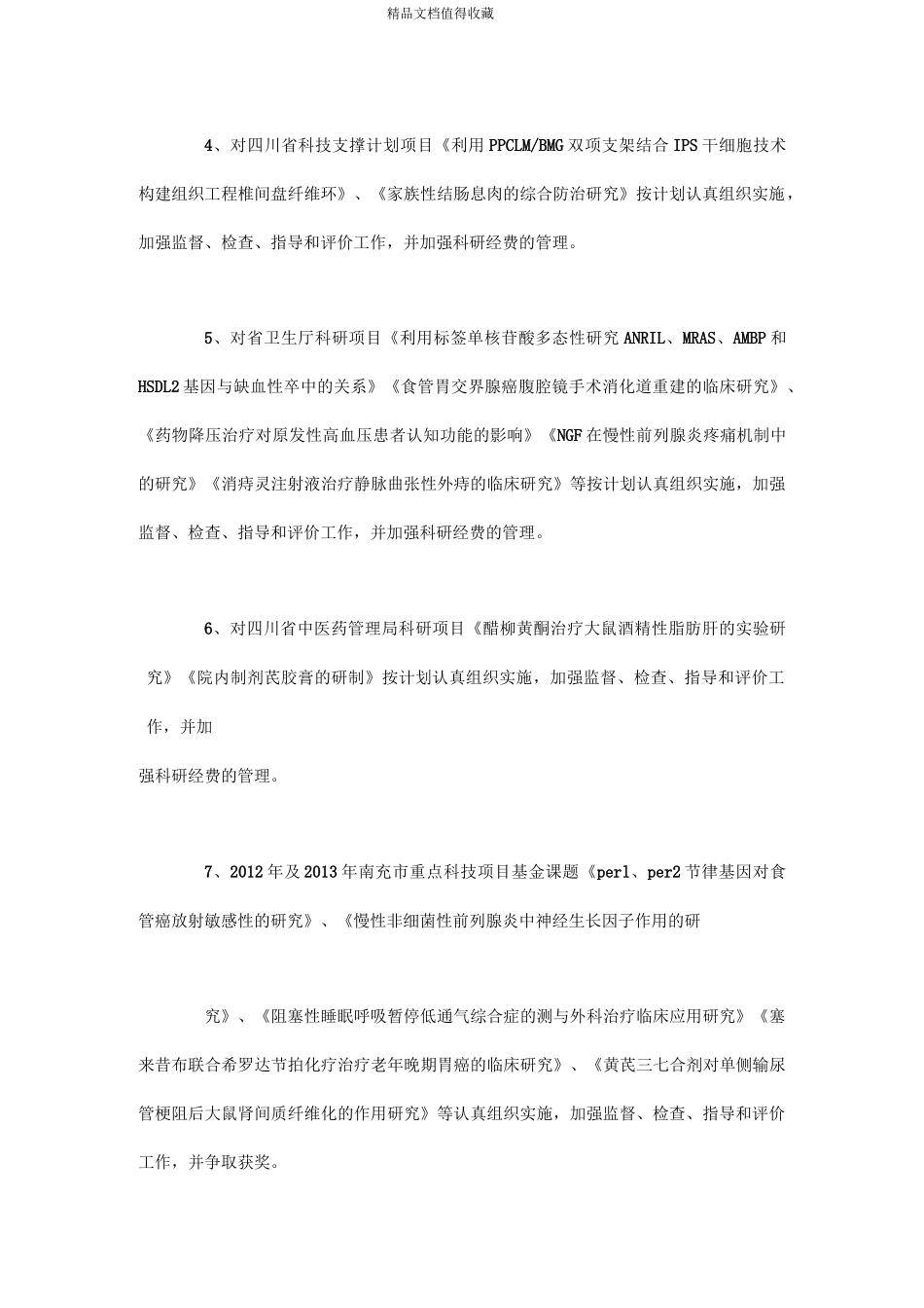 科教科研工作计划_第2页