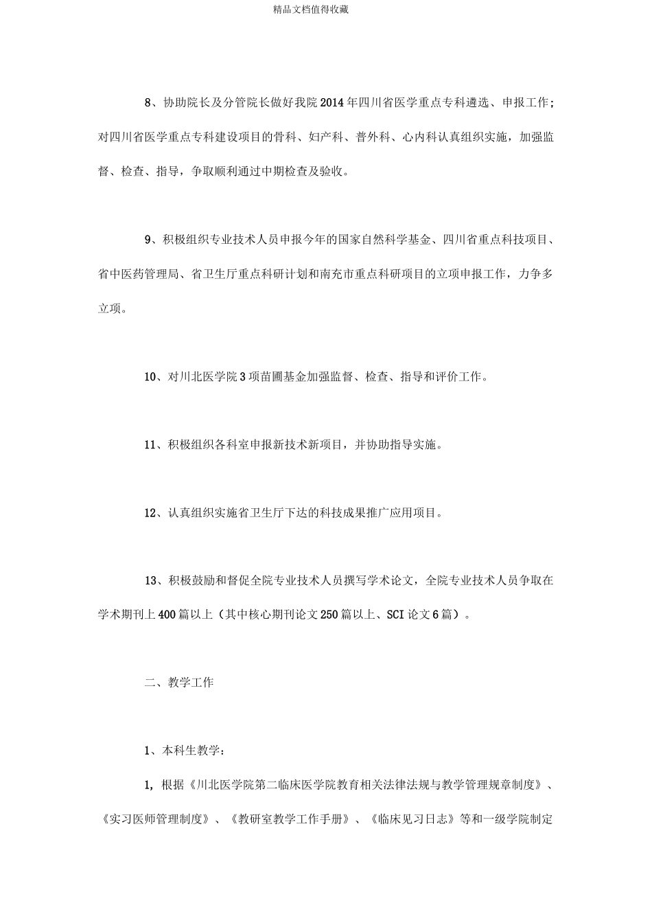 科教科研工作计划_第3页