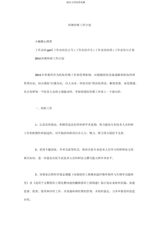 科教科研工作计划
