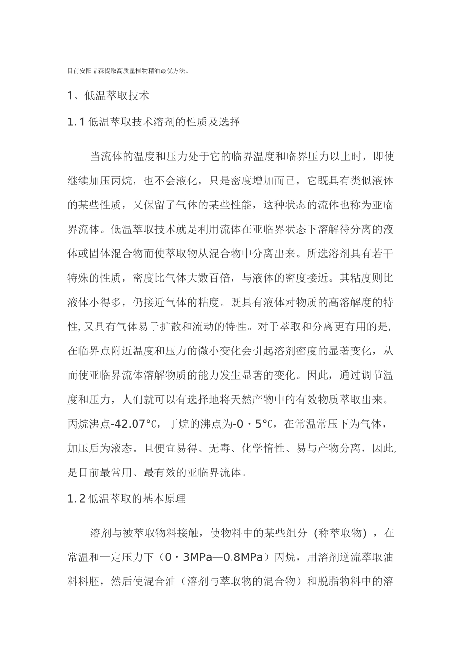 低温萃取技术萃取天然植物精油_第2页