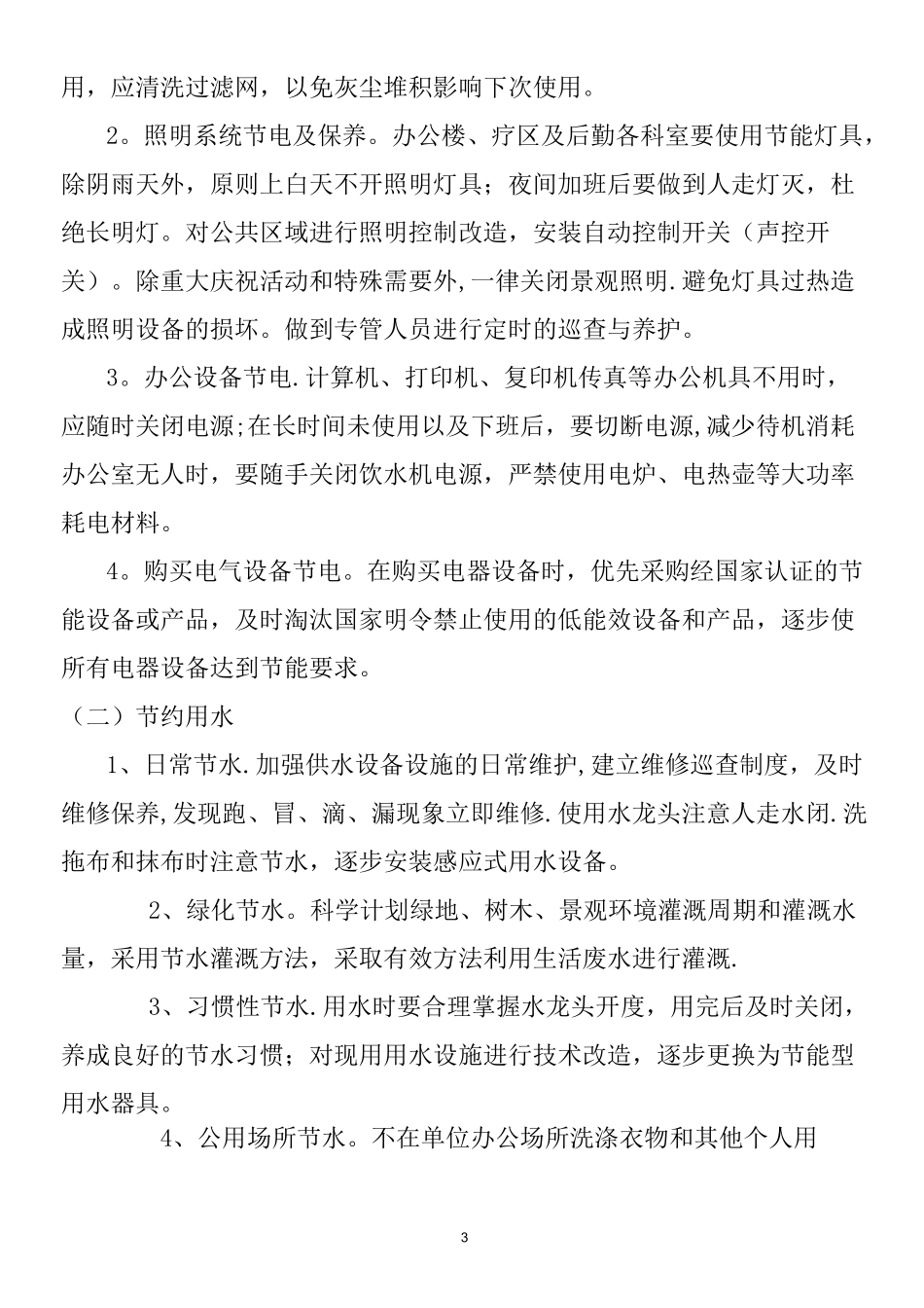 节能考核标准_第3页