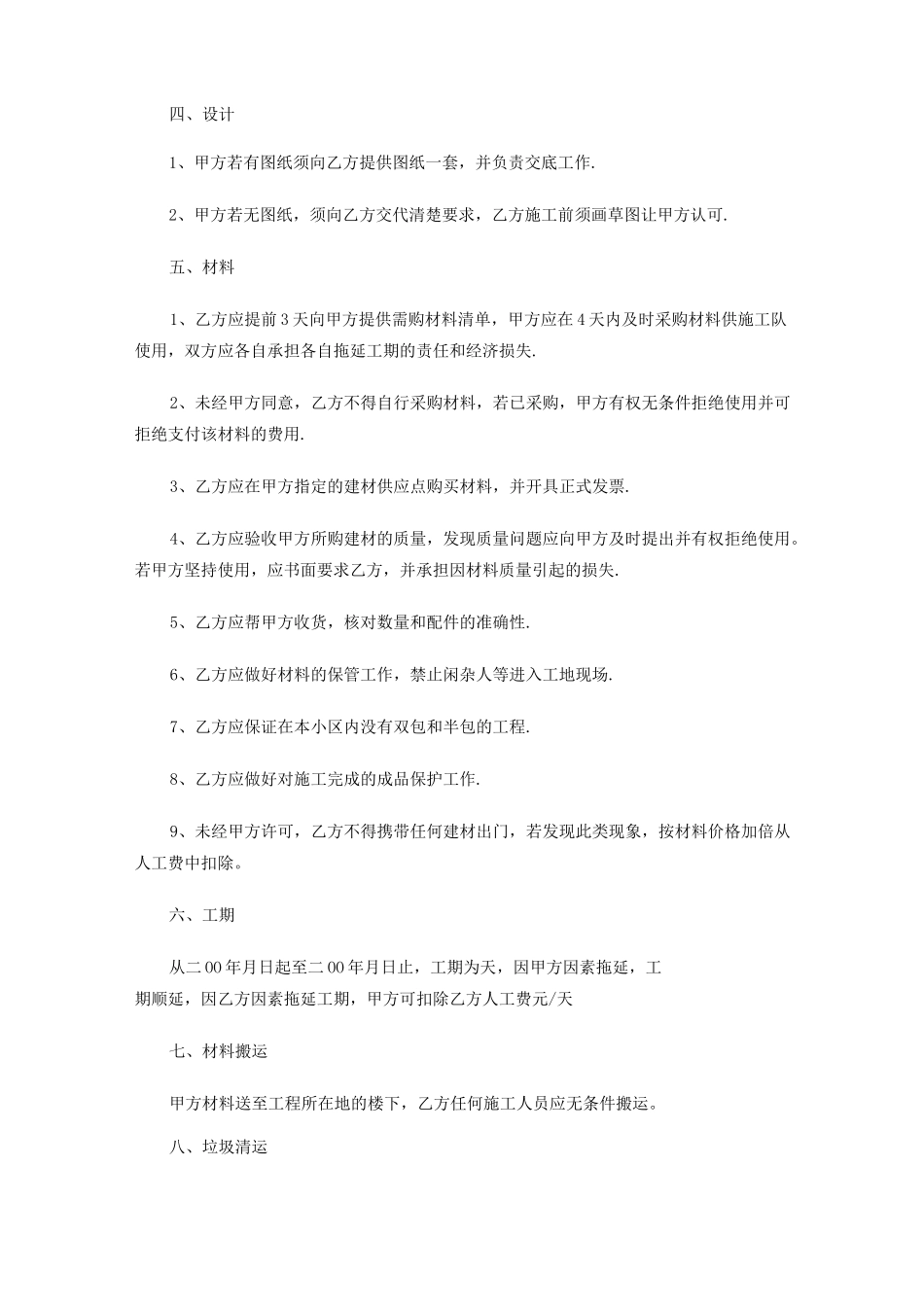 装修实用文本   清包工合同_第2页