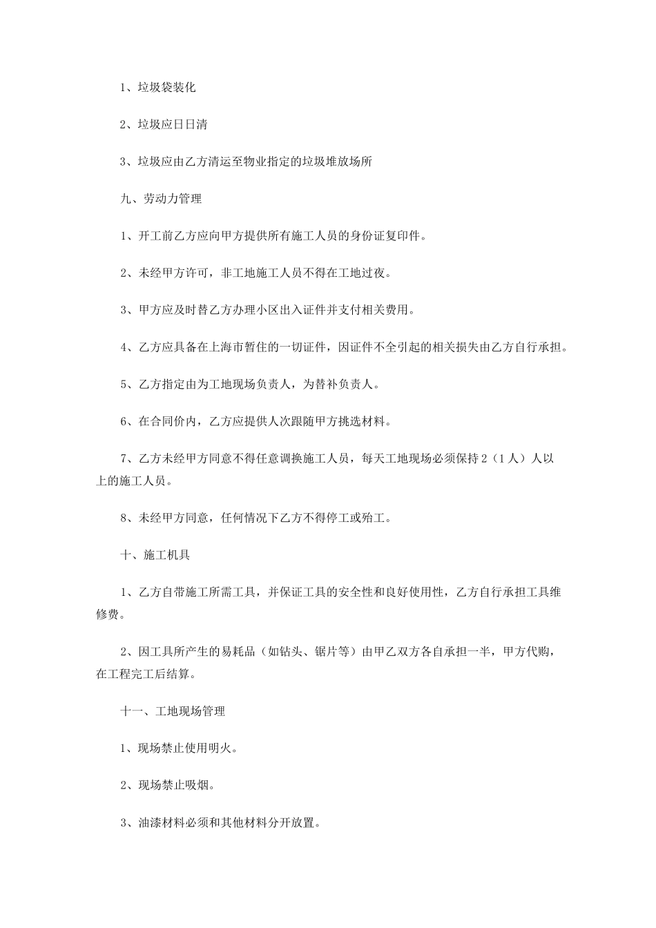 装修实用文本   清包工合同_第3页