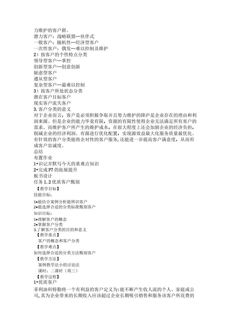 客户教案888_第2页