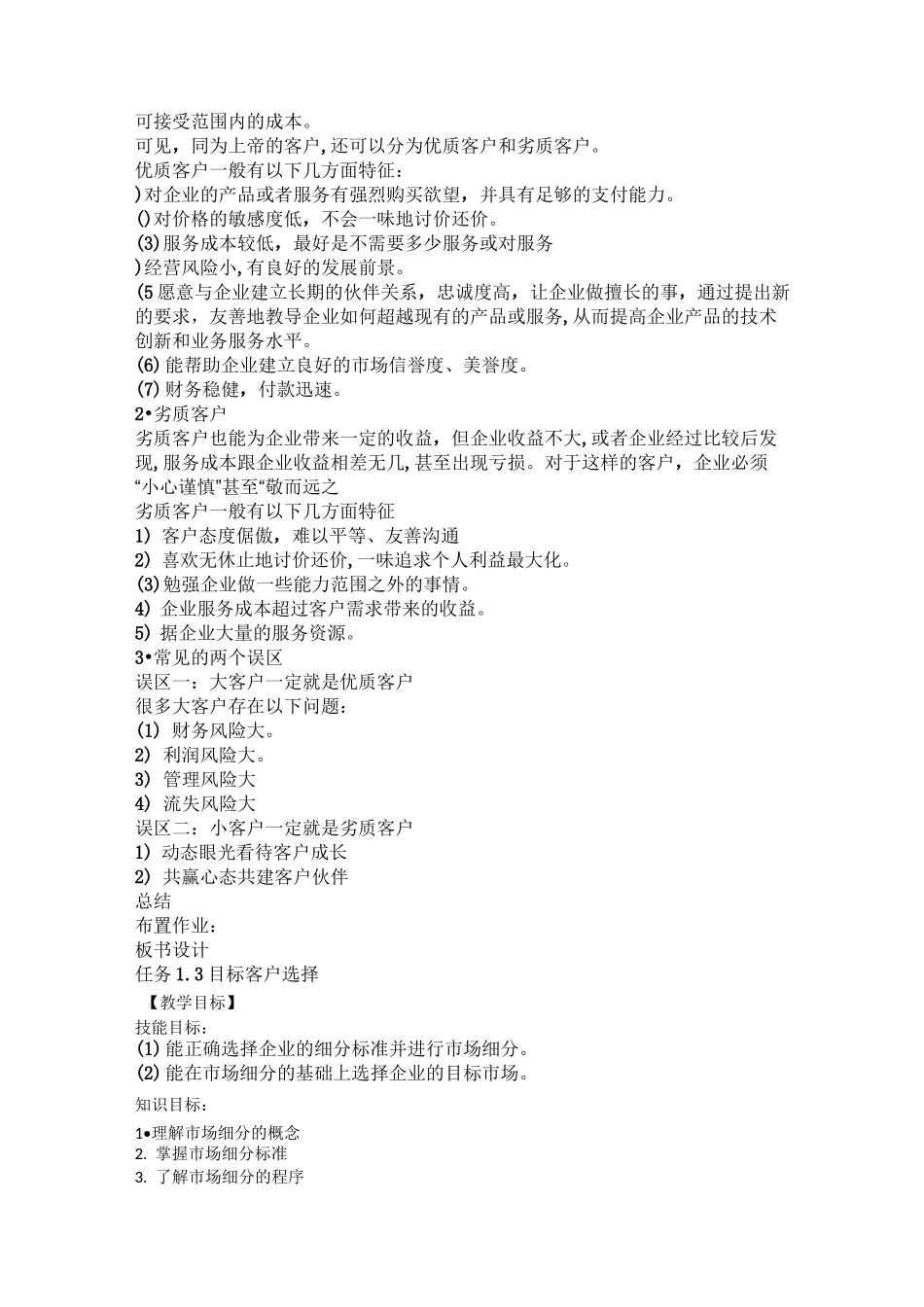 客户教案888_第3页