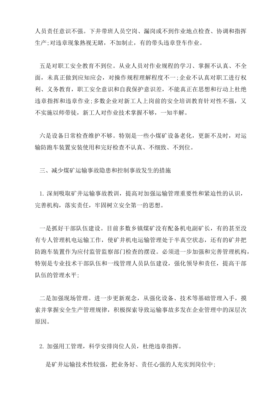 煤矿运输事故反思总结_第3页