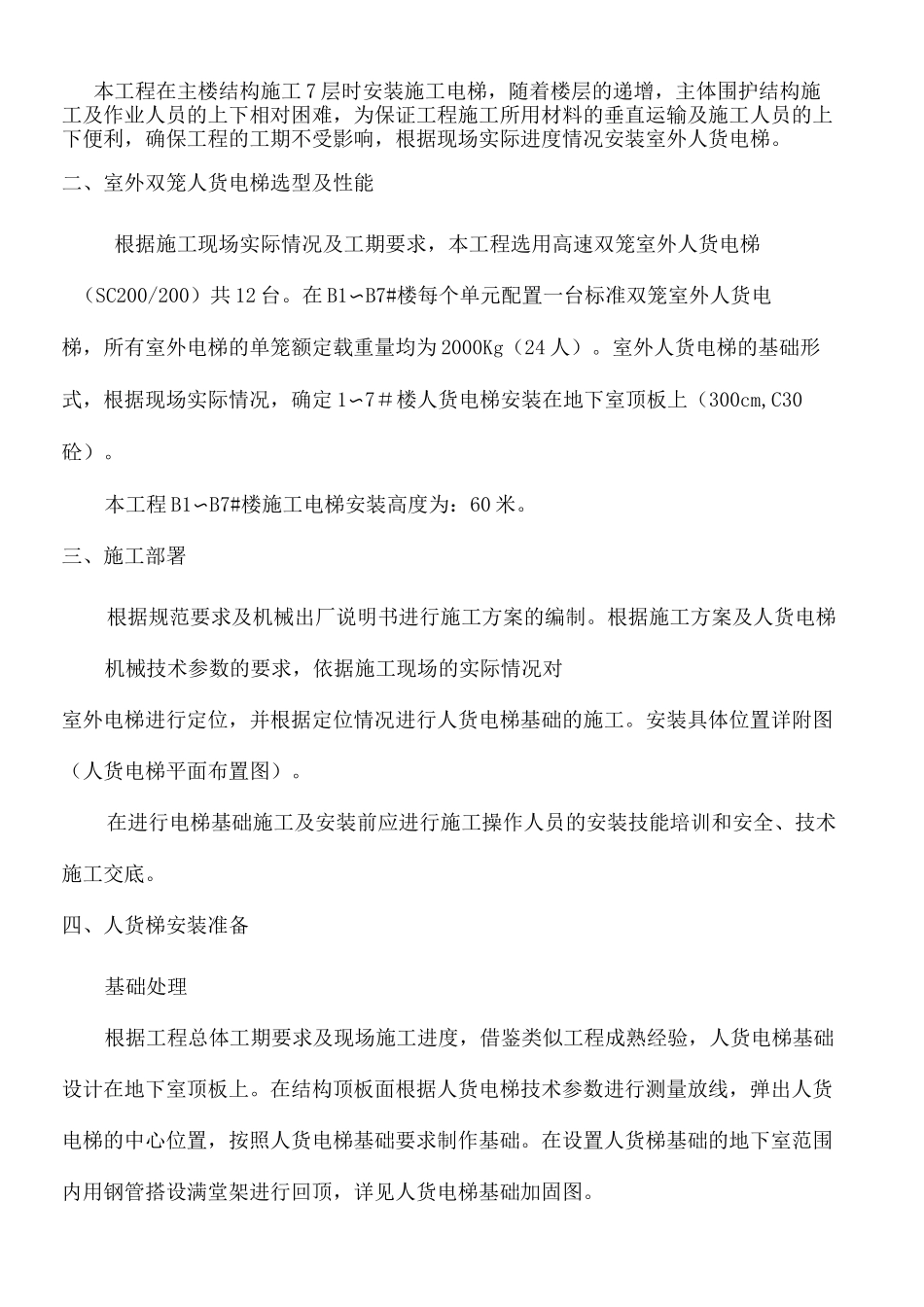 施工电梯回顶_第3页