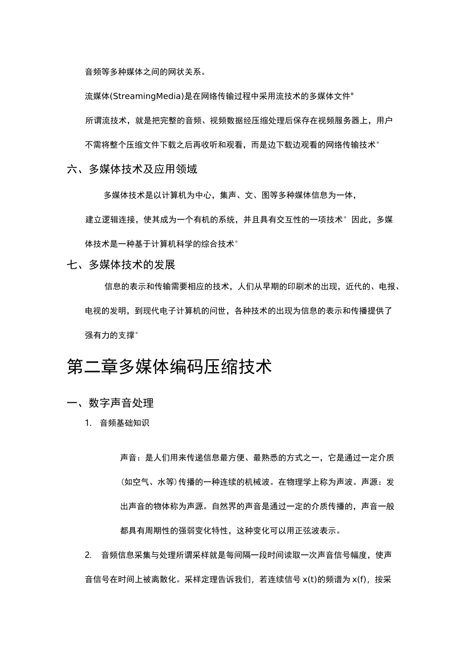 多媒体技术课程总结_第2页