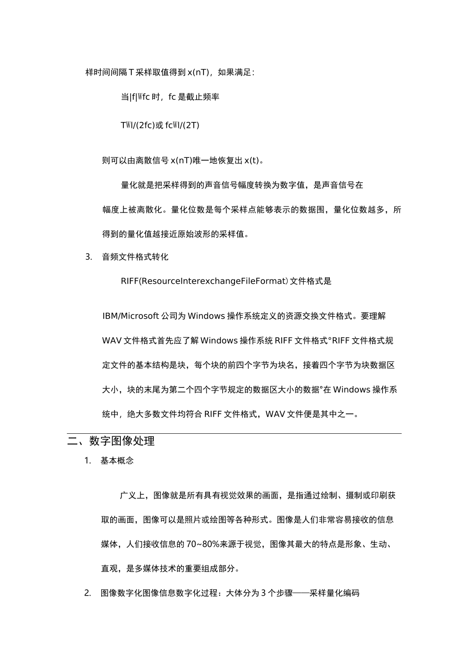 多媒体技术课程总结_第3页