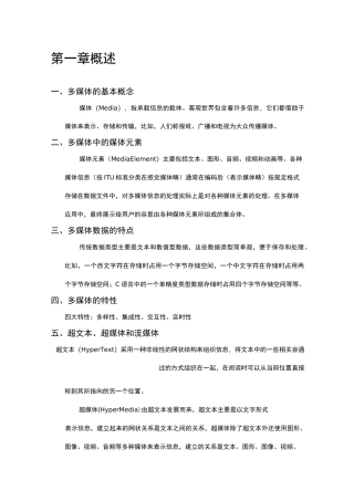 多媒体技术课程总结