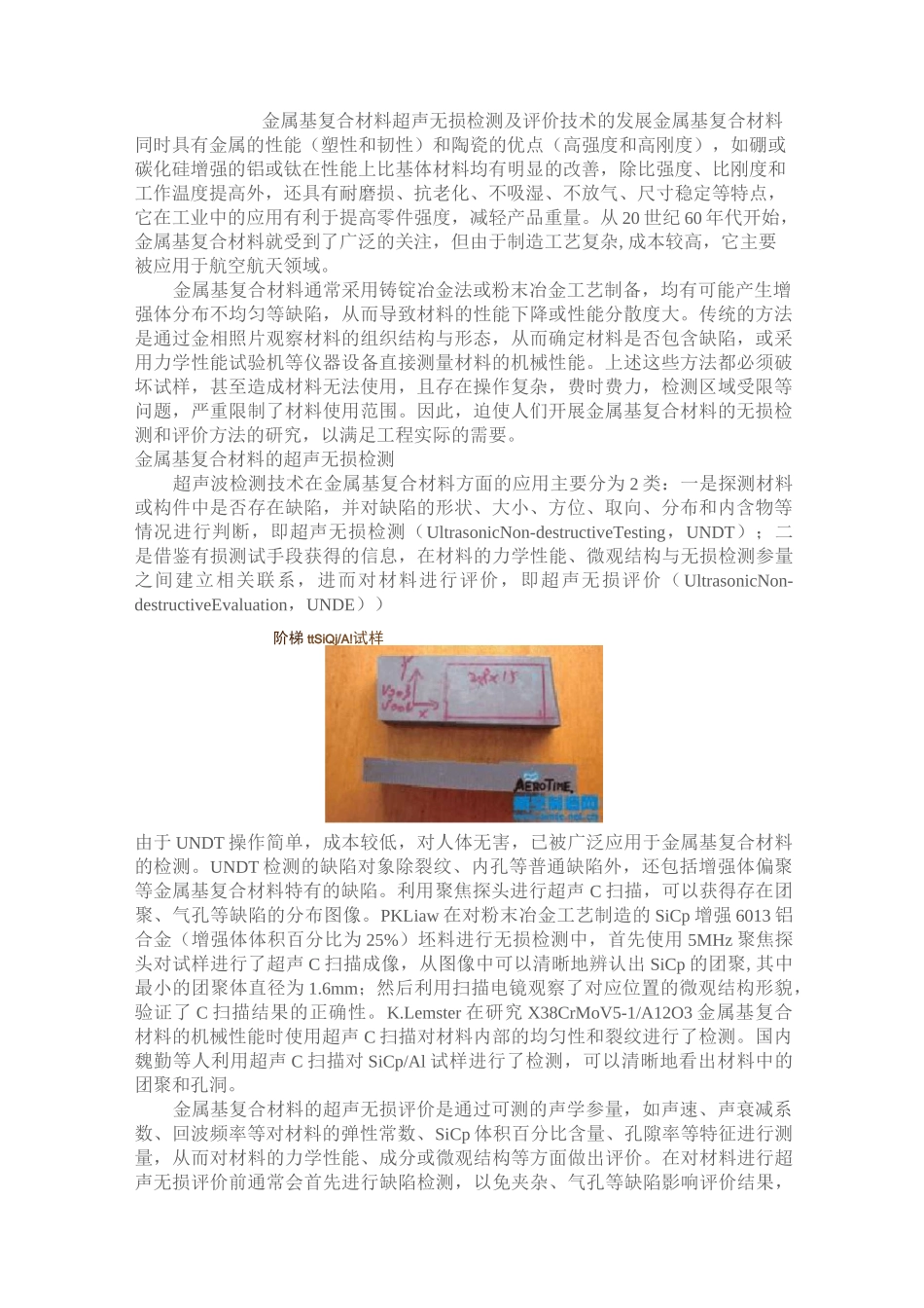 复合材料无损检测_第1页