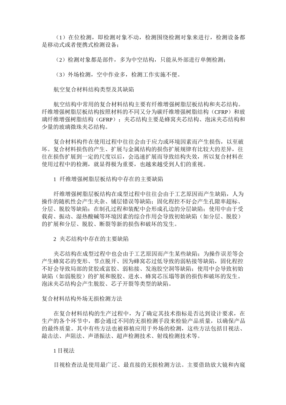 复合材料无损检测_第3页