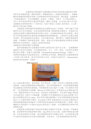 复合材料无损检测