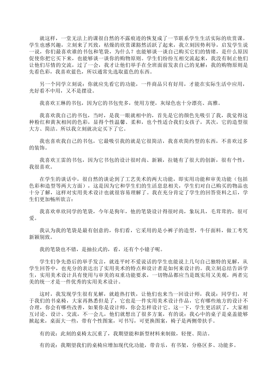 美术教育叙事10篇_第2页