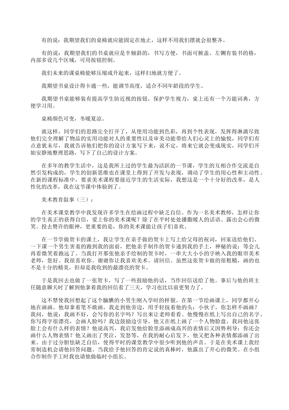 美术教育叙事10篇_第3页