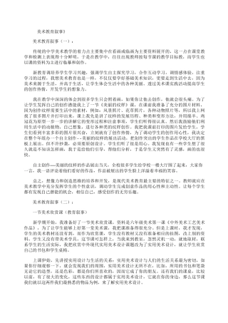 美术教育叙事10篇