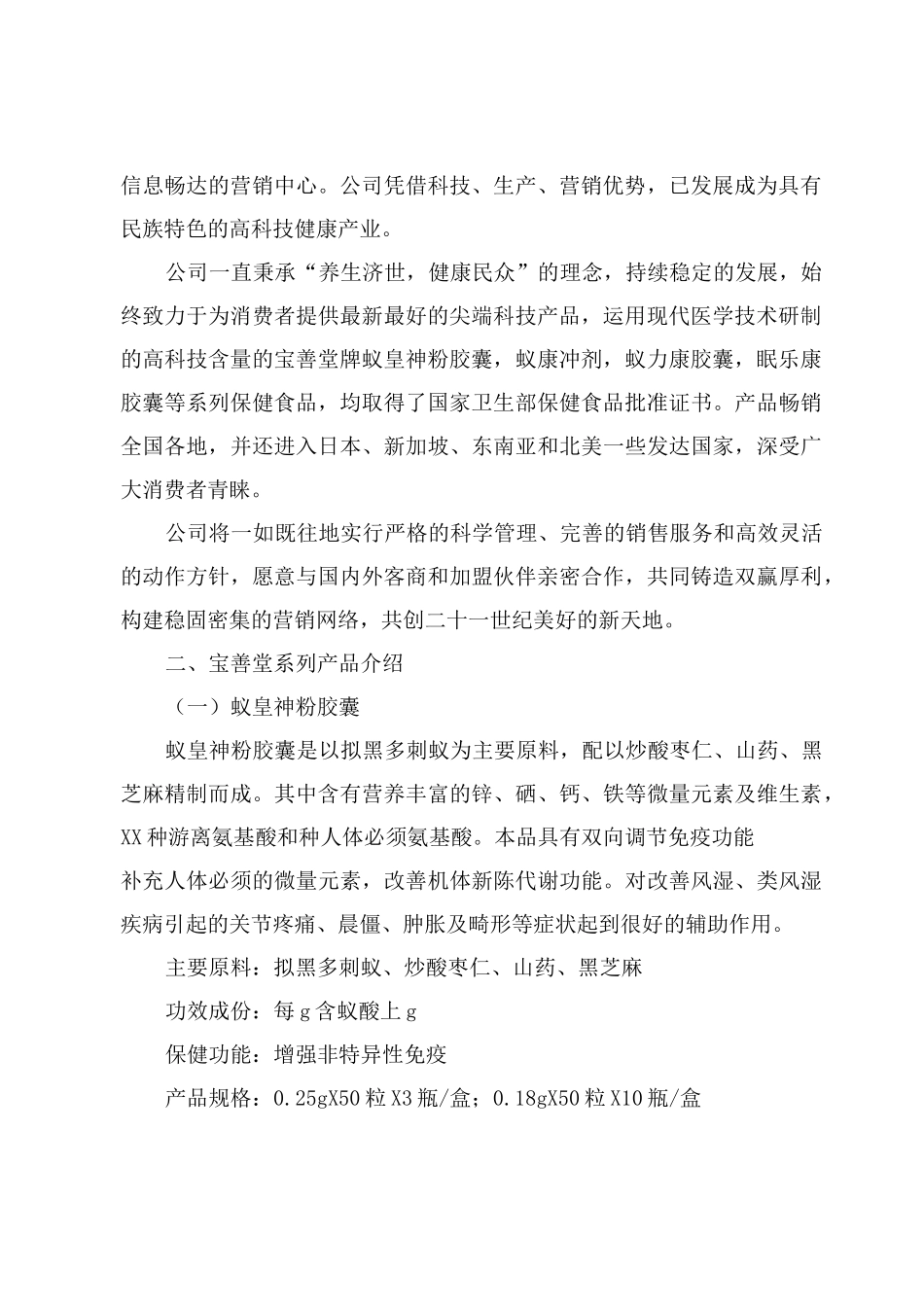 加盟手册(参考示范)_第2页