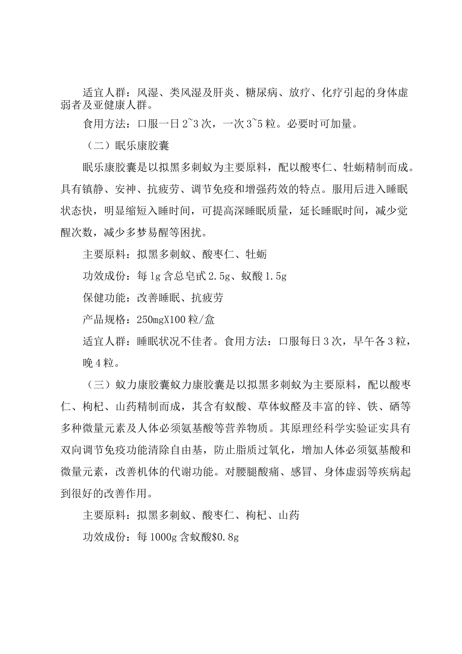 加盟手册(参考示范)_第3页