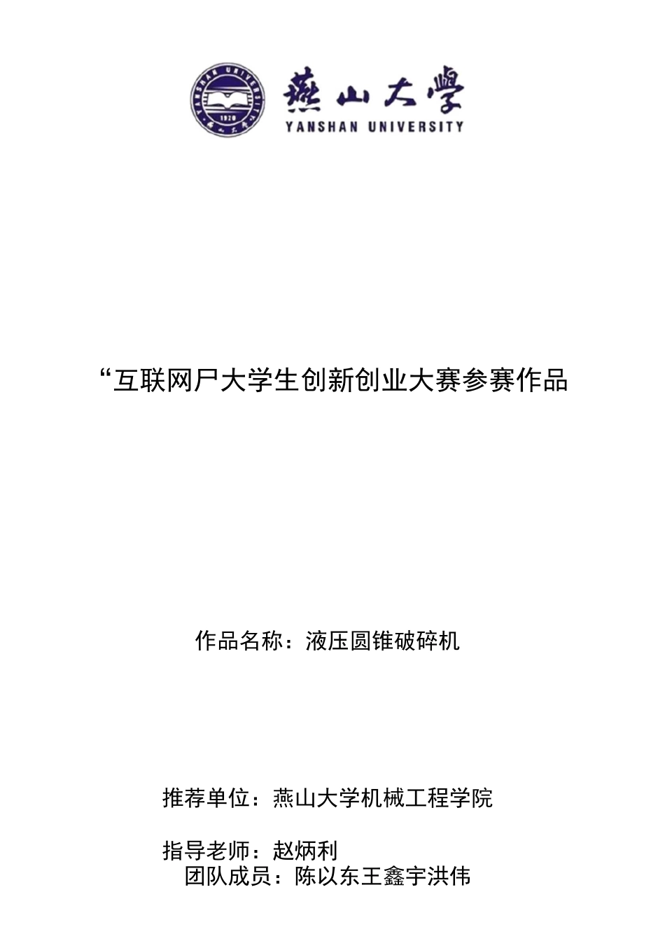 互联网+项目计划书+_第1页