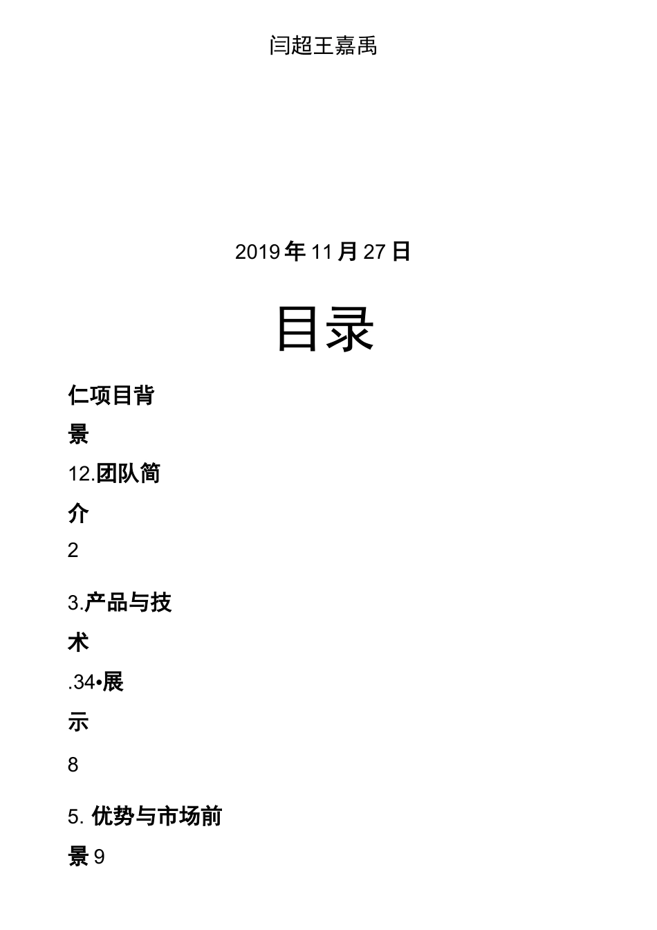 互联网+项目计划书+_第2页