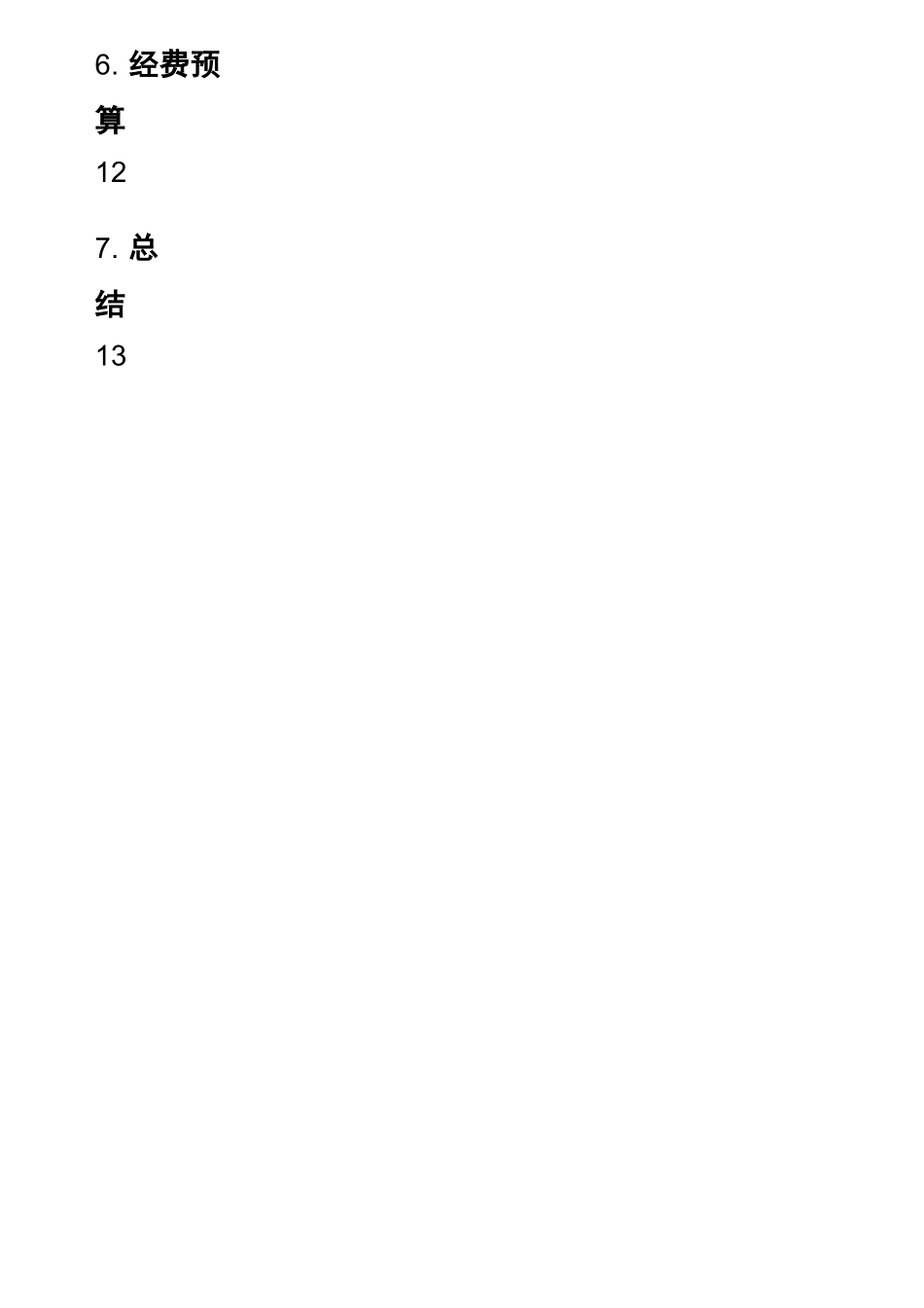 互联网+项目计划书+_第3页