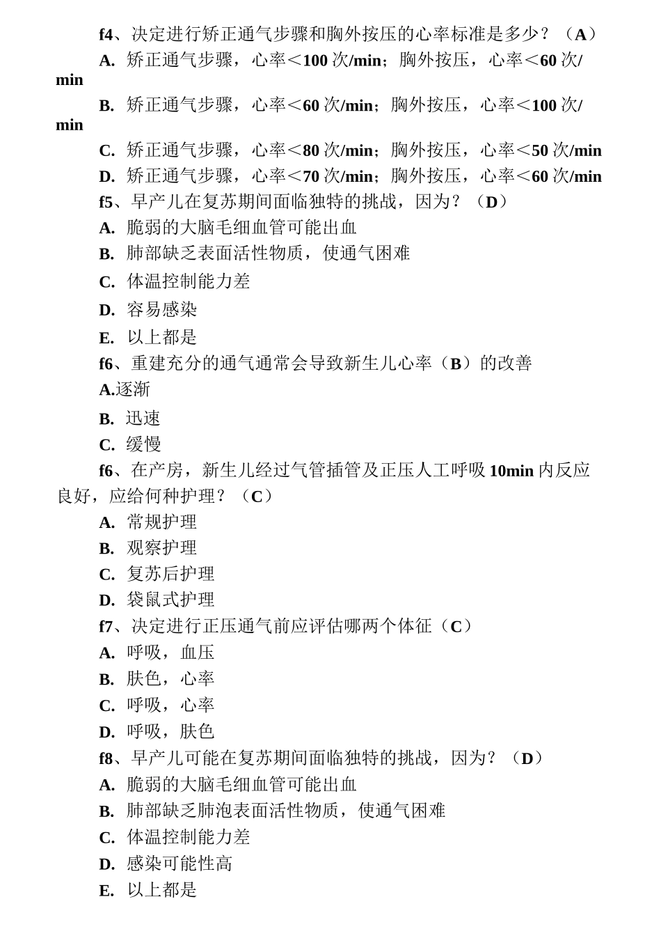 新生儿复苏在线试题及标准答案_第2页