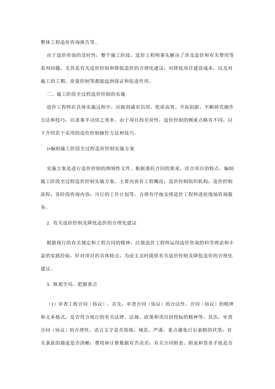 全过程造价控制_第2页