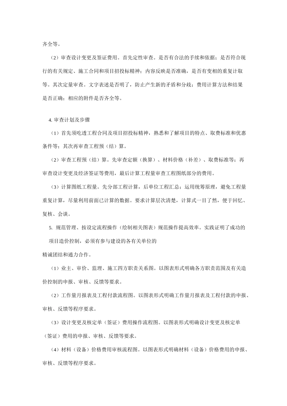 全过程造价控制_第3页