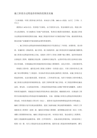 全过程造价控制