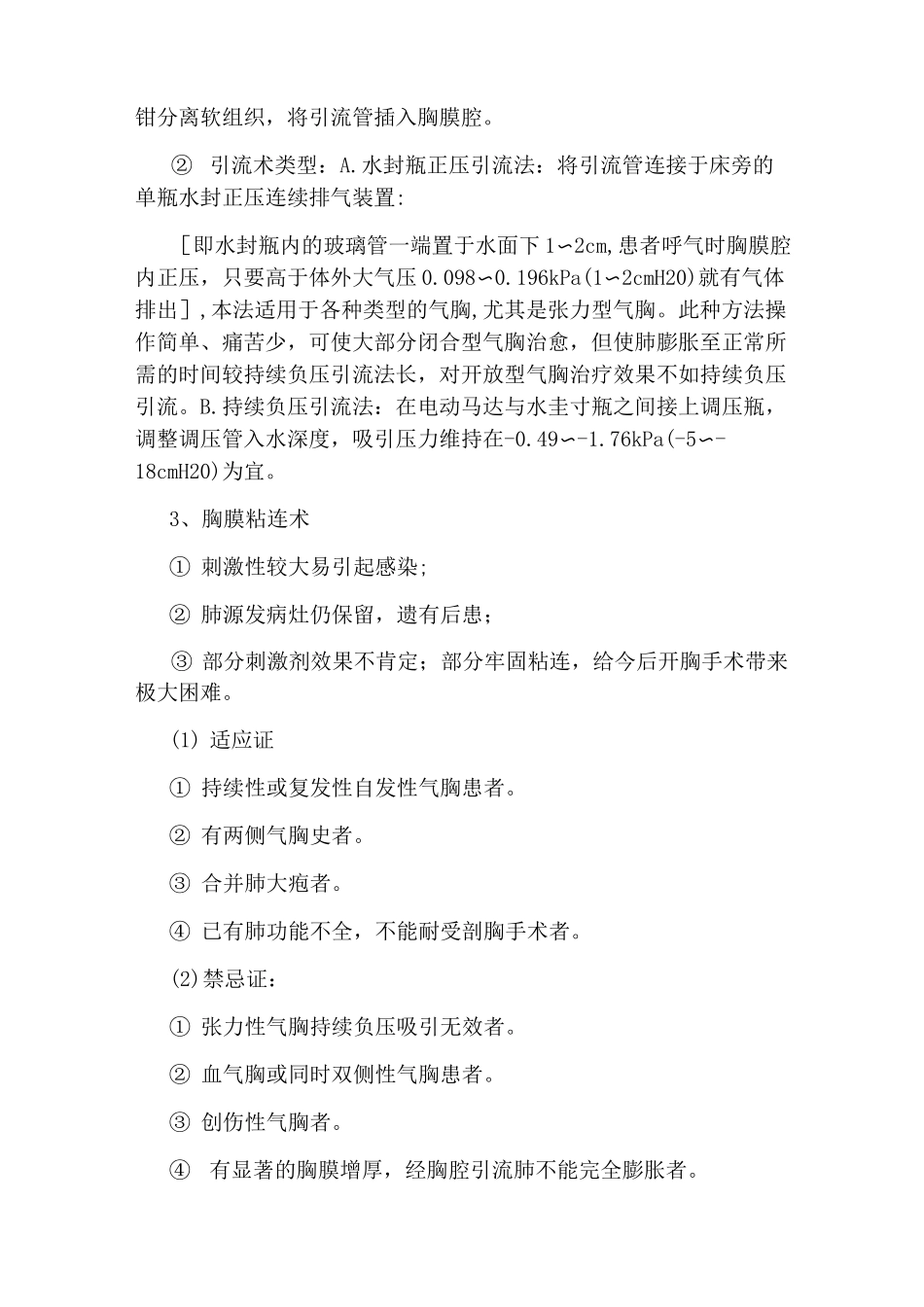 气胸如何治疗_第2页