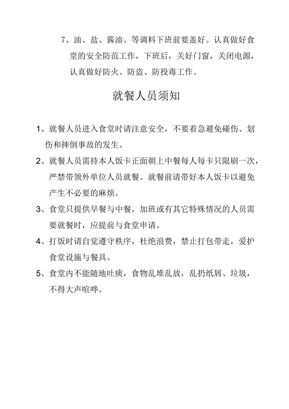 食堂上墙制度_第3页