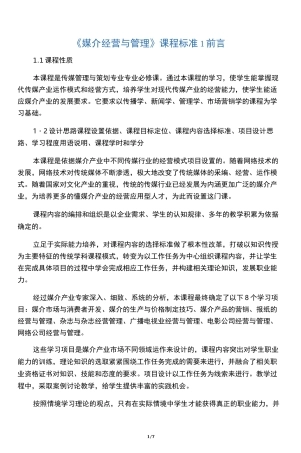 媒介经营管理课程标准