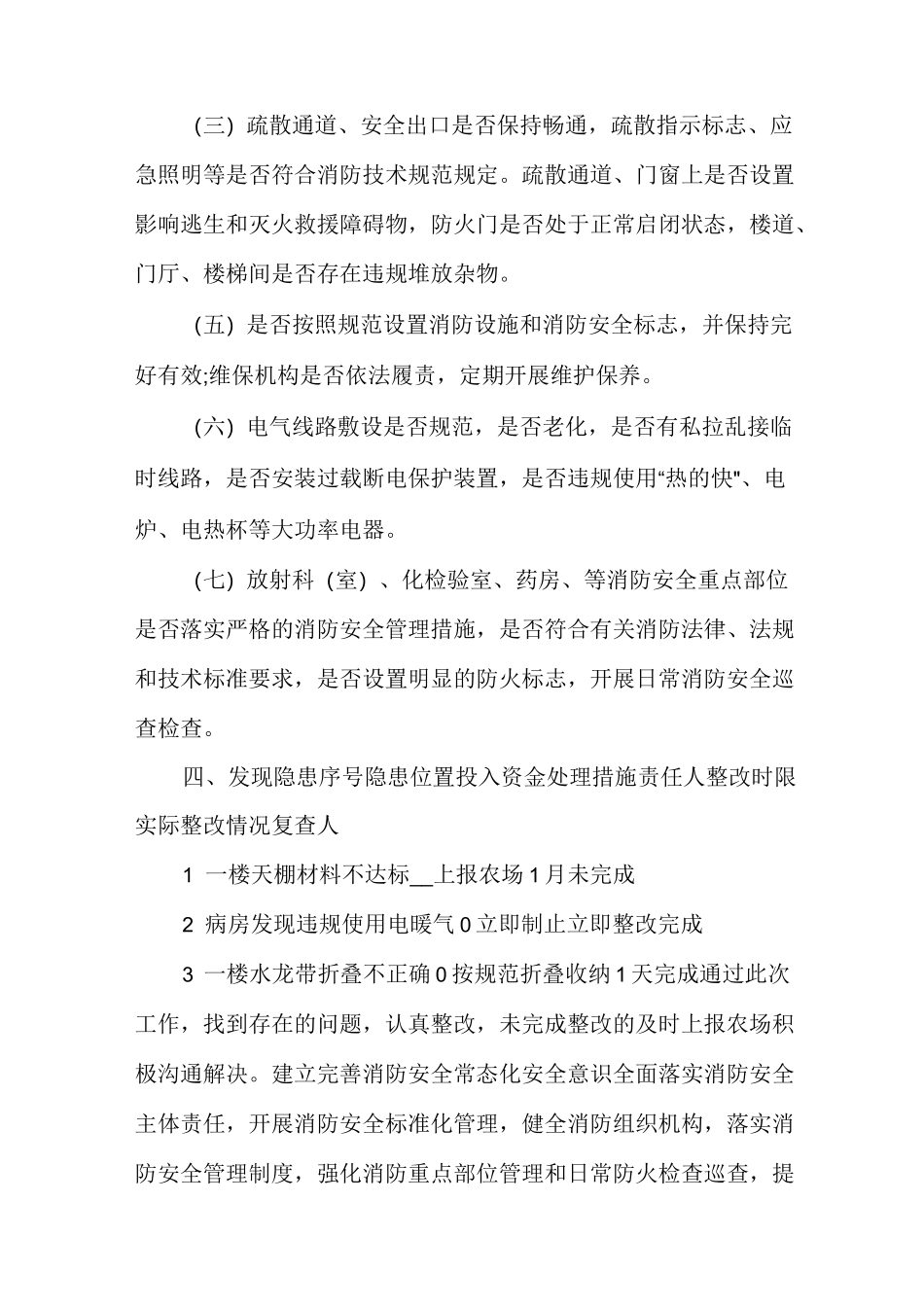 冬春火灾防控工作总结_第2页