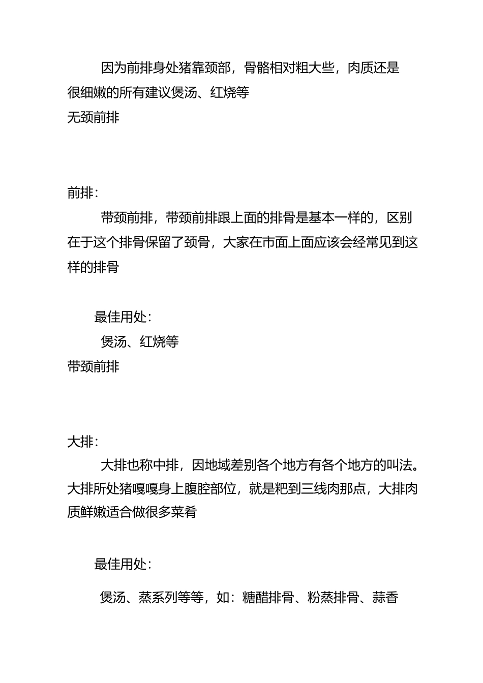 详解猪肉各部位最佳用途[附图]_第2页