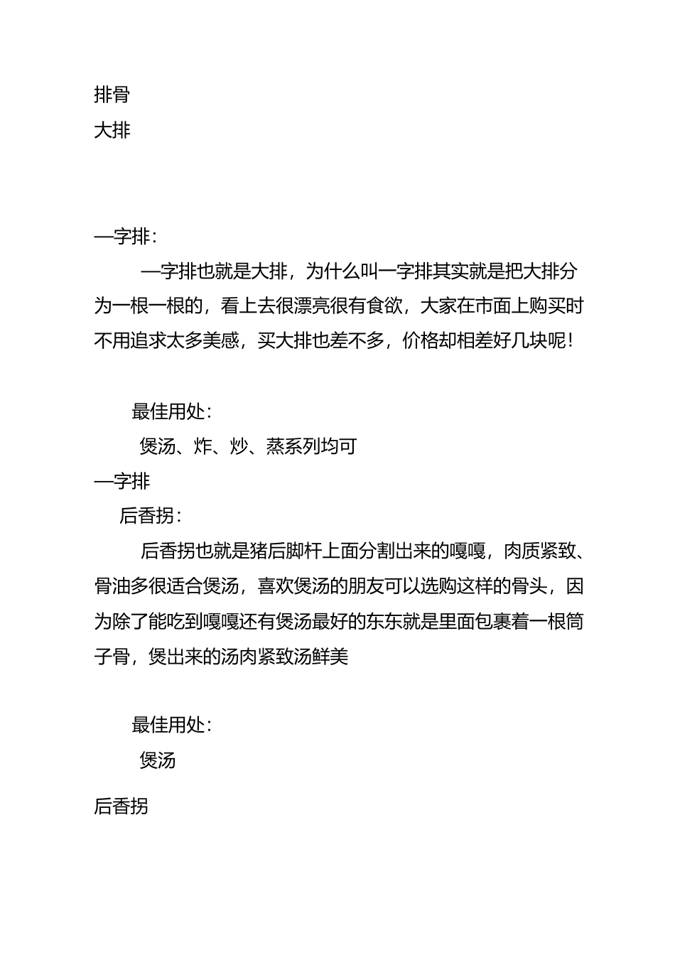 详解猪肉各部位最佳用途[附图]_第3页