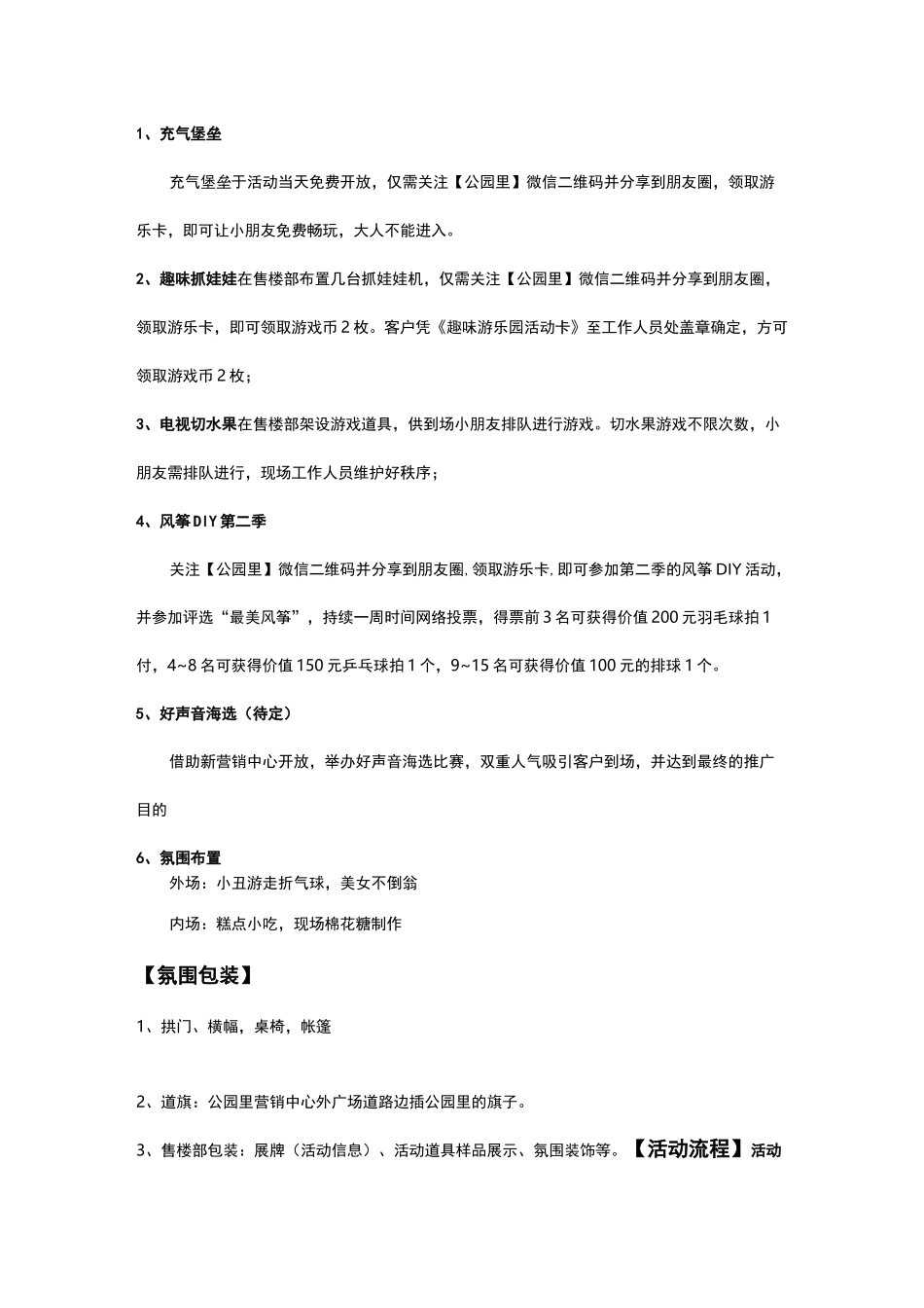 趣味游乐园活动策划方案_第2页