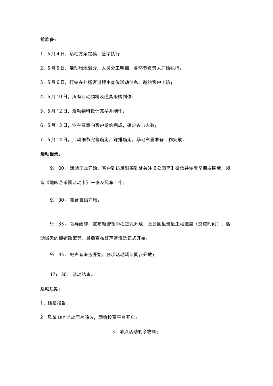 趣味游乐园活动策划方案_第3页