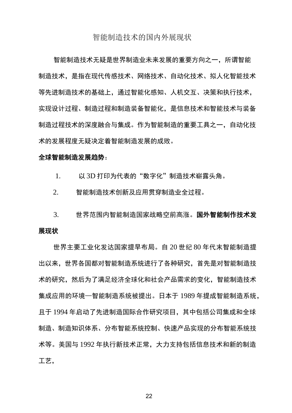 智能制造技术的国内外发展现状_第2页